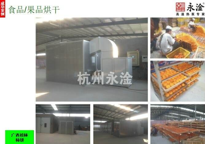 食品/果品烘干